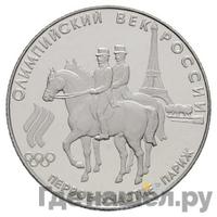 50 рублей 1993 года ЛМД