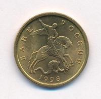 50 копеек 1998 года