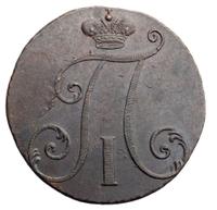 2 копейки 1797 года