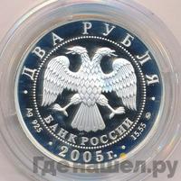 2 рубля 2005 года ММД