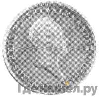 50 злотых 1821 года IВ Для Польши