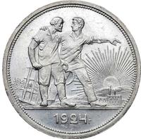 1 рубль 1924 года