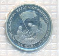 3 рубля 1995 года ММД