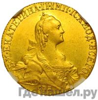 10 рублей 1772 года