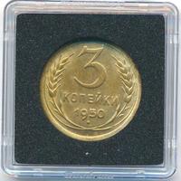 3 копейки 1950 года