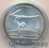 5 рублей 1980 года  гимнастика