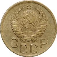 3 копейки 1938 года