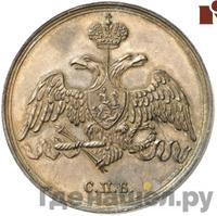 3 копейки 1827 года