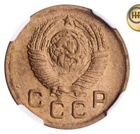 1 копейка 1948 года