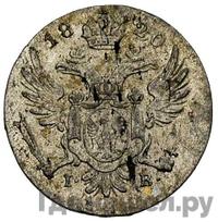 5 грошей 1820 года IВ Для Польши