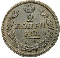 2 копейки 1829 года