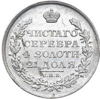 1 рубль 1816 года