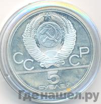 5 рублей 1977 года  Таллин