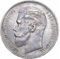 1 рубль 1898 года
