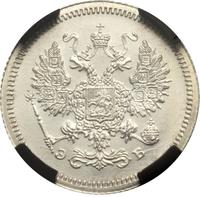 10 копеек 1907 года СПБ ЭБ