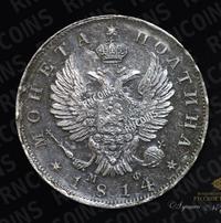 Полтина 1814 года