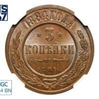 3 копейки 1884 года СПБ