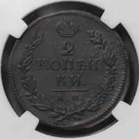 2 копейки 1819 года