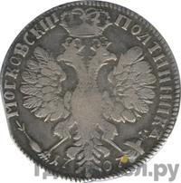 Полтина 1707 года