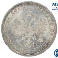 1 рубль 1878 года СПБ НФ