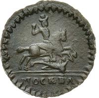 1 копейка 1728 года
