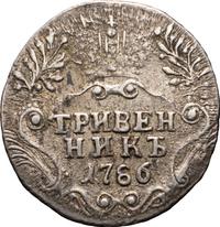 Гривенник 1786 года
