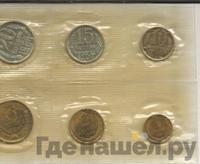 Годовой набор 1966 года ЛМД Госбанка СССР