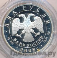 2 рубля 2008 года СПМД