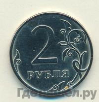 2 рубля 2013 года