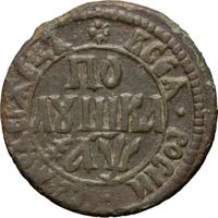 Полушка 1700 года