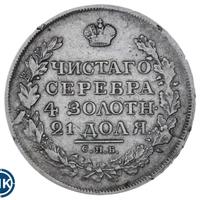 1 рубль 1818 года