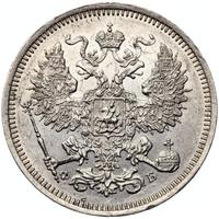 20 копеек 1860 года