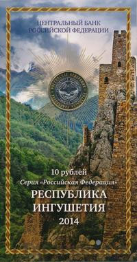 10 рублей 2014 года СПМД