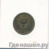 3 копейки 1974 года