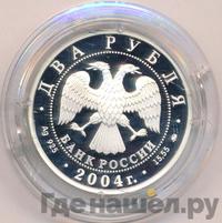 2 рубля 2004 года ММД