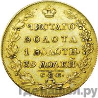 5 рублей 1819 года СПБ МФ