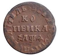 1 копейка 1709 года