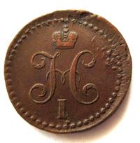 1/2 копейки 1839 года