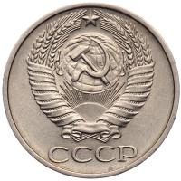 50 копеек 1972 года