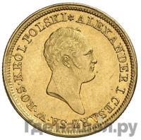 50 злотых 1822 года IВ Для Польши