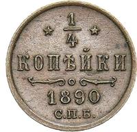 1/4 копейки 1890 года СПБ