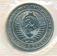 1 рубль 1973 года