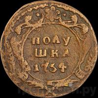 Полушка 1754 года