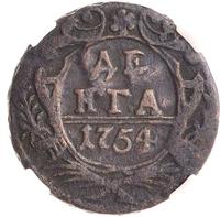 Денга 1754 года