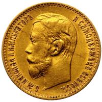 5 рублей 1897 года