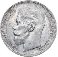 1 рубль 1896 года