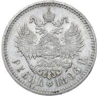 1 рубль 1896 года