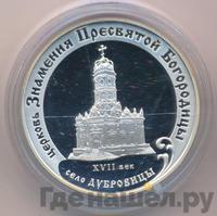 3 рубля 2004 года ММД