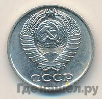 10 копеек 1970 года