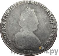 20 копеек 1793 года